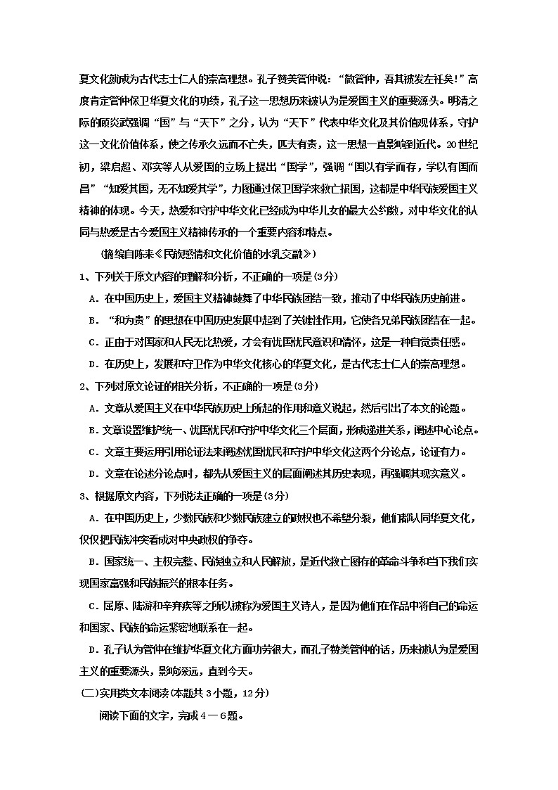 广东省惠来一中2020届高三语文考前押题密卷02