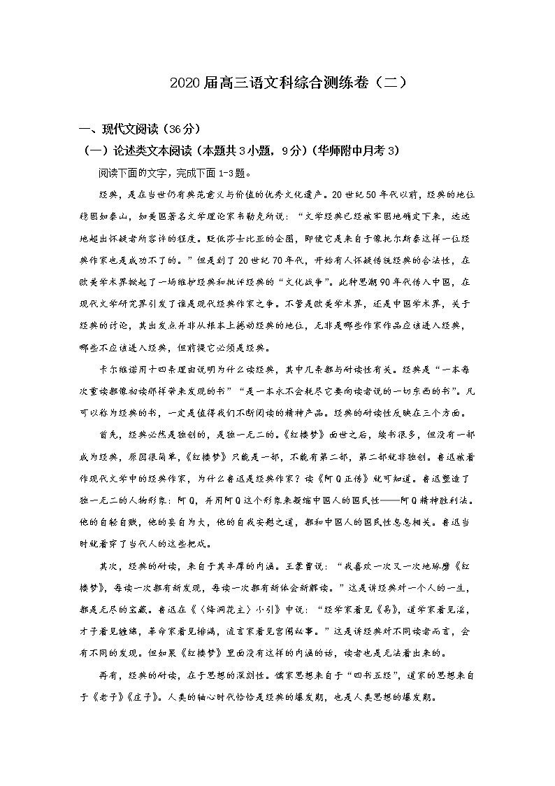 广东省揭阳市揭西县2020届高三下学期综合测试（二）语文试题01