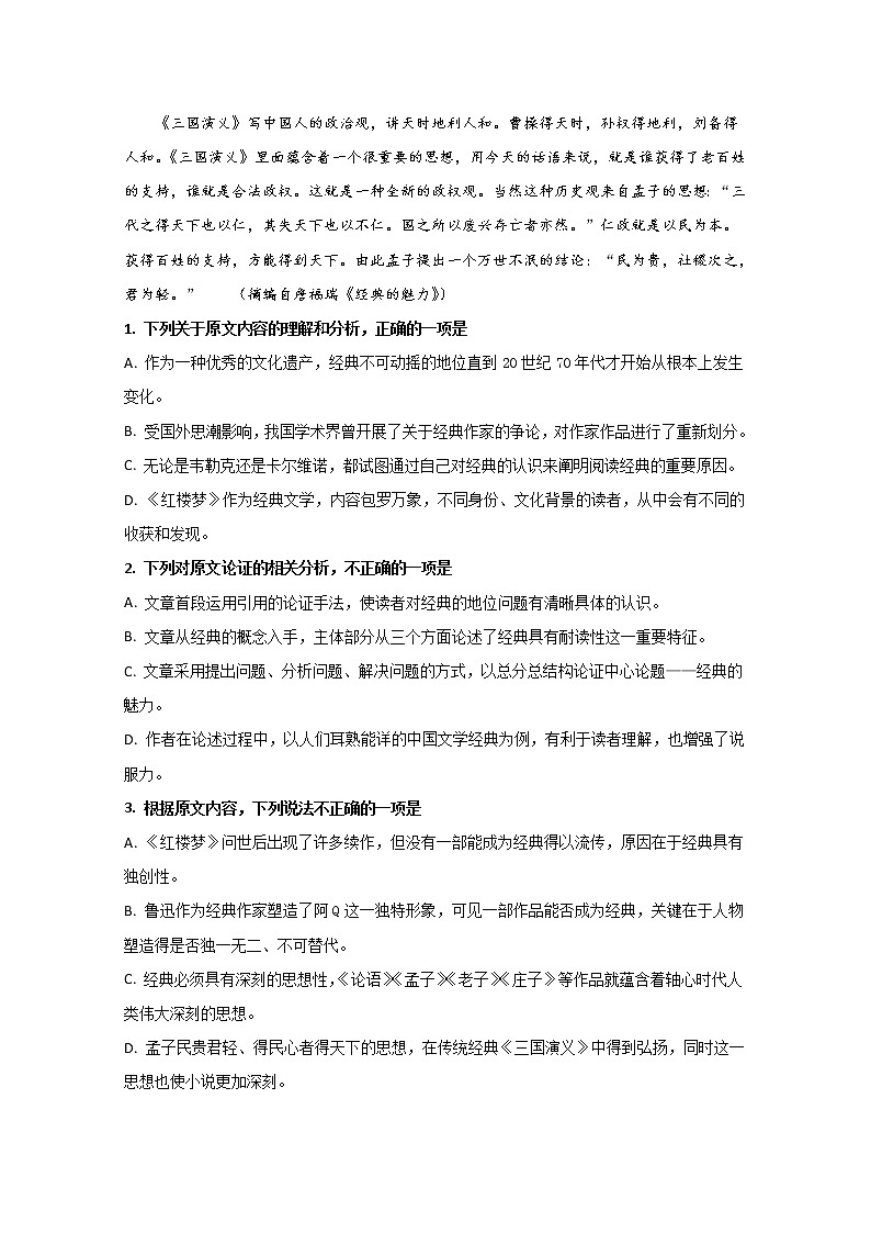 广东省揭阳市揭西县2020届高三下学期综合测试（二）语文试题02