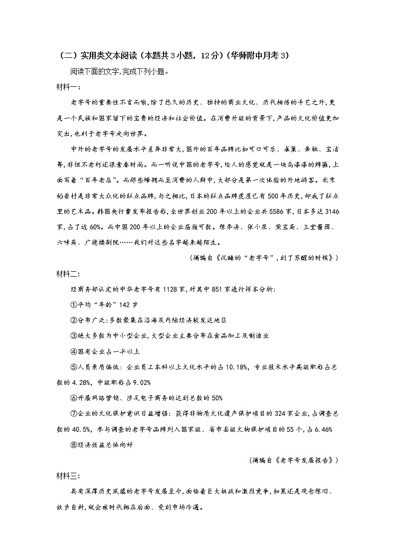 广东省揭阳市揭西县2020届高三下学期综合测试（二）语文试题03