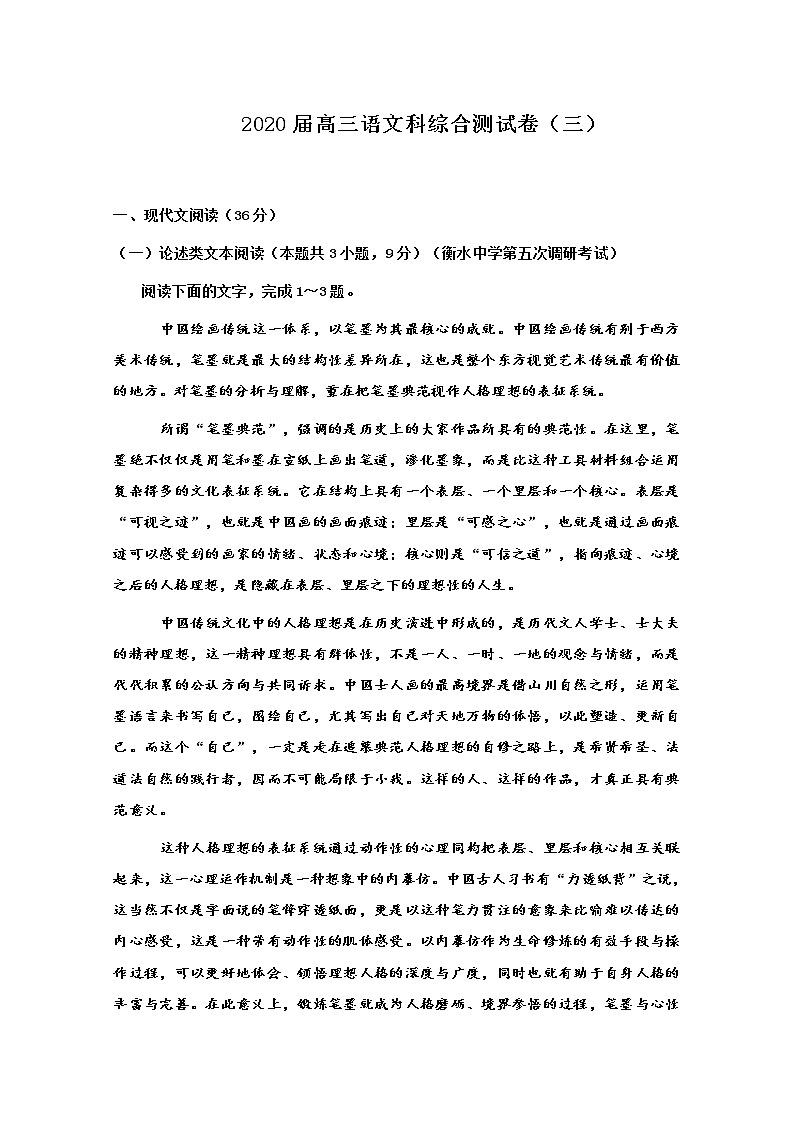 广东省揭阳市揭西县2020届高三下学期综合测试（三）语文试题01