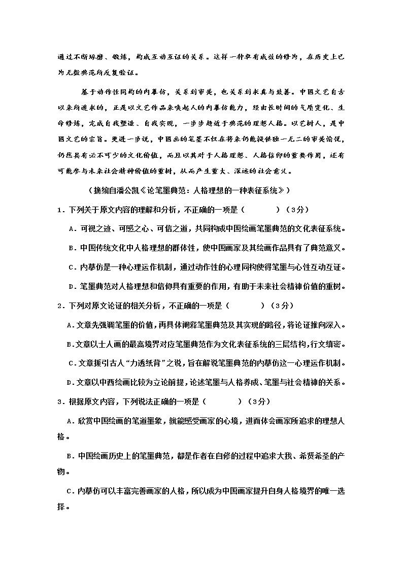 广东省揭阳市揭西县2020届高三下学期综合测试（三）语文试题02