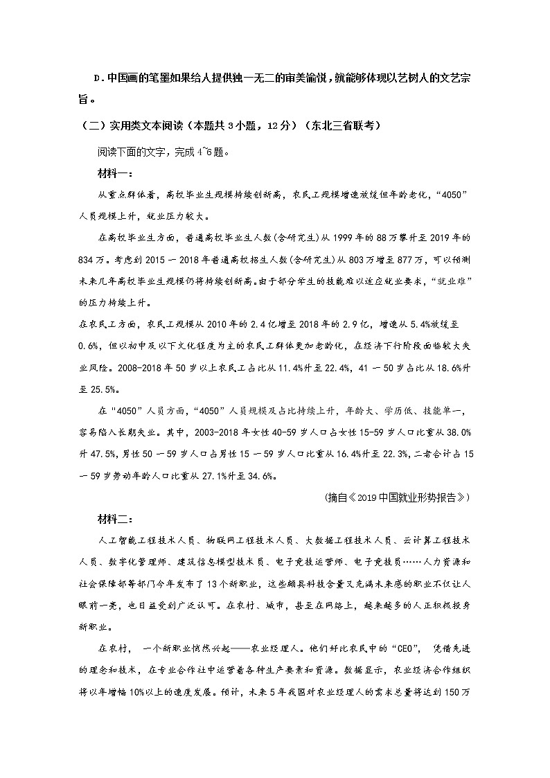 广东省揭阳市揭西县2020届高三下学期综合测试（三）语文试题03