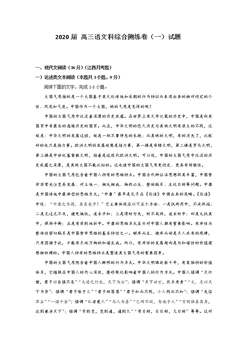 广东省揭阳市揭西县2020届高三下学期综合测试（一）语文试题01