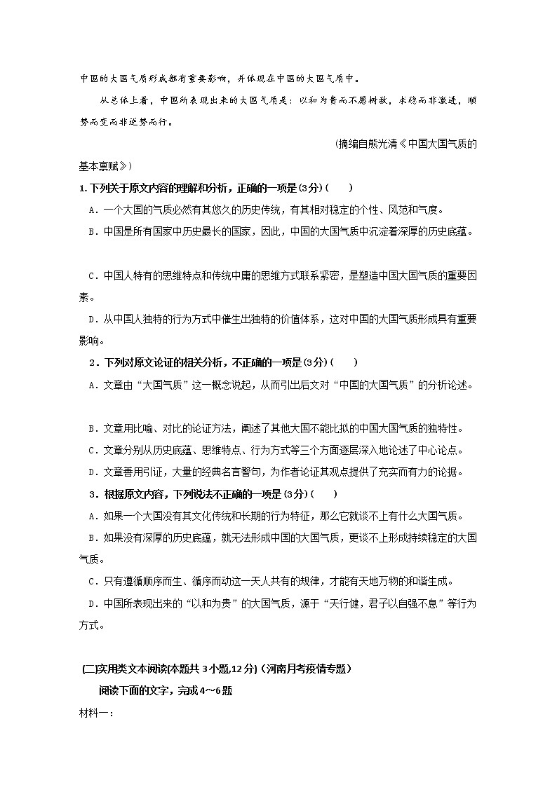广东省揭阳市揭西县2020届高三下学期综合测试（一）语文试题02