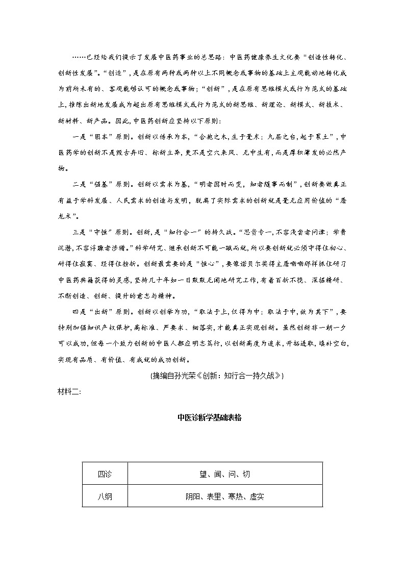 广东省揭阳市揭西县2020届高三下学期综合测试（一）语文试题03