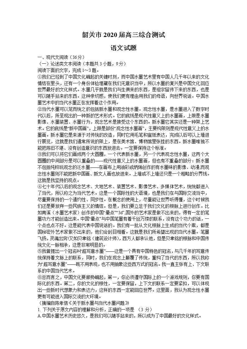 广东省韶关市2020届高三综合测试语文试题01