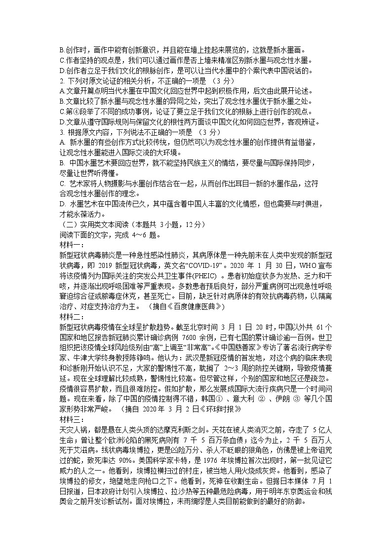 广东省韶关市2020届高三综合测试语文试题02