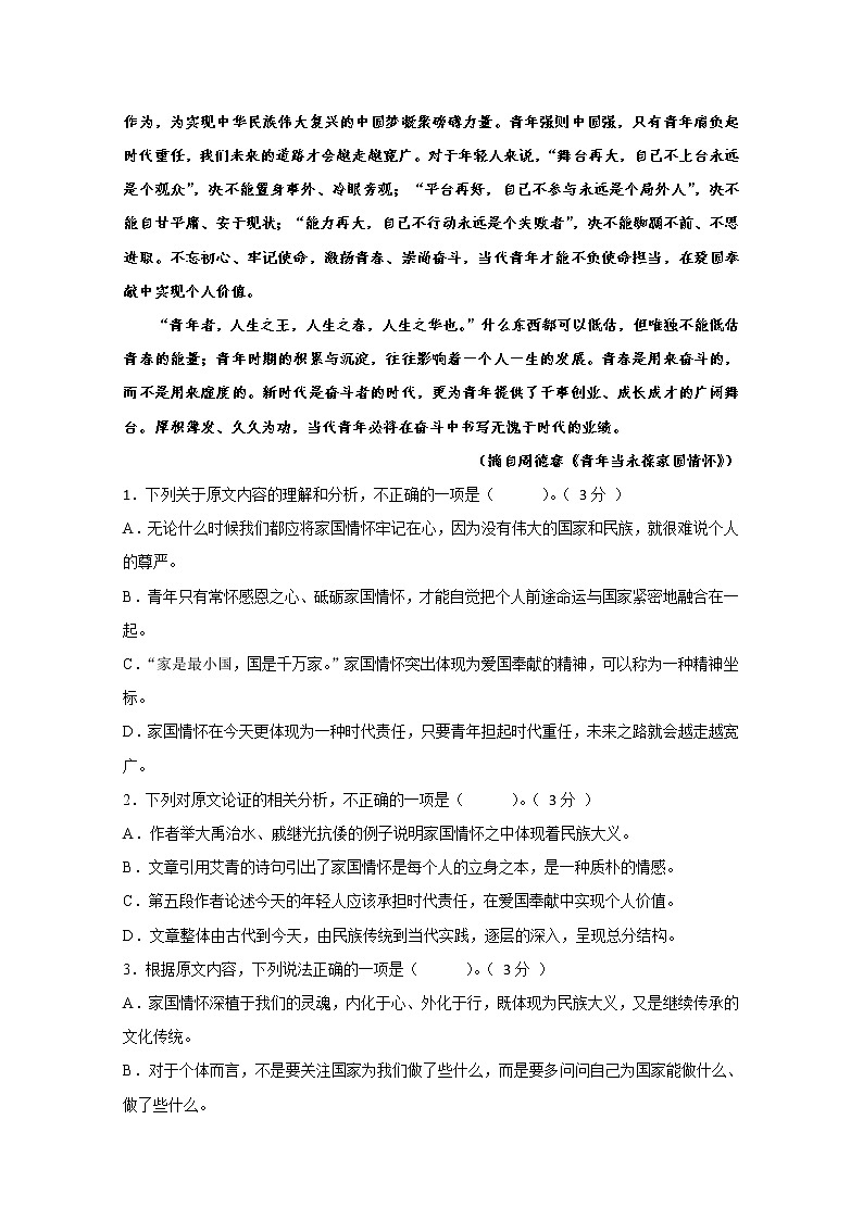 广东省湛江市第二十一中学2020届高三6月热身考试语文试题02