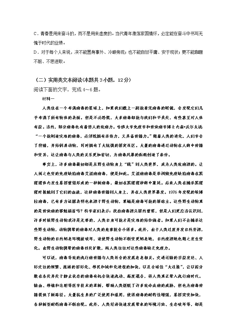 广东省湛江市第二十一中学2020届高三6月热身考试语文试题03