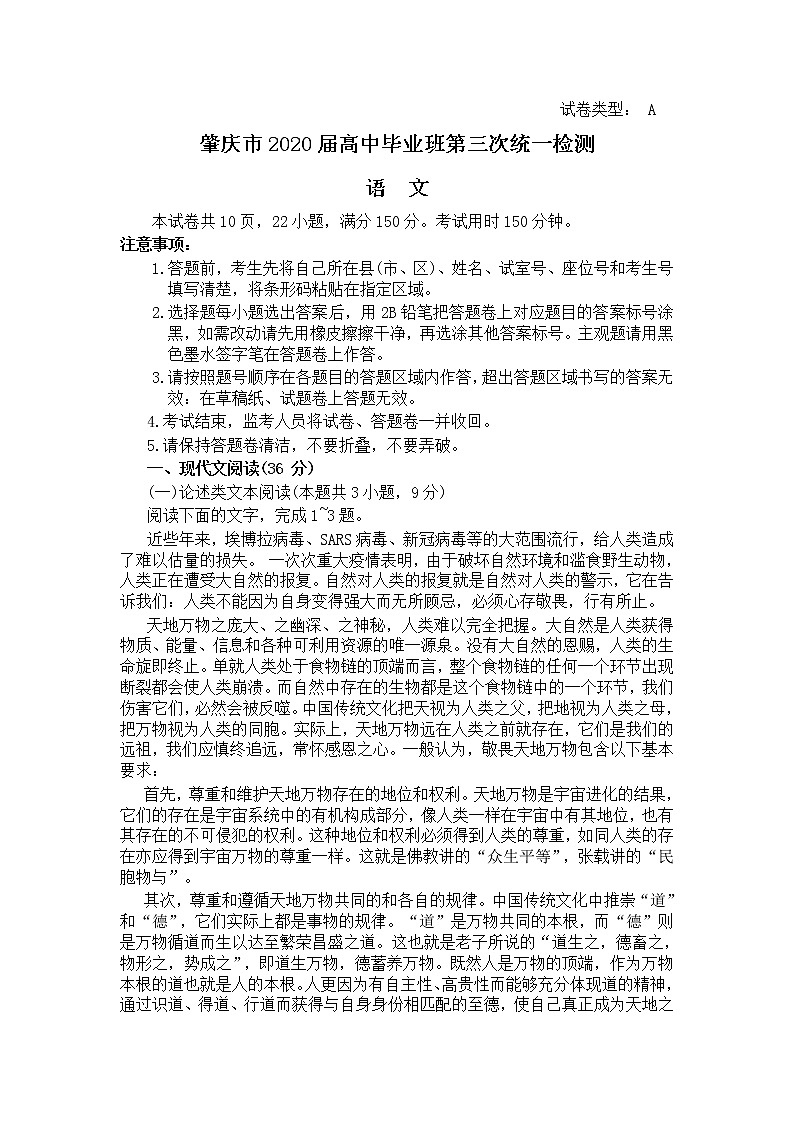 广东省肇庆市2020届高三第三次统一检测语文试题01