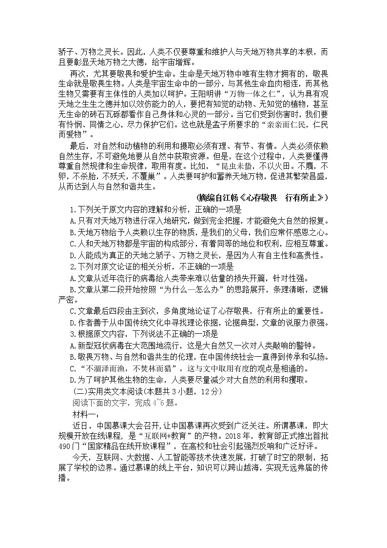 广东省肇庆市2020届高三第三次统一检测语文试题02