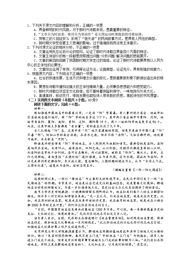广东省肇庆市2020届高三统一检测语文试题02