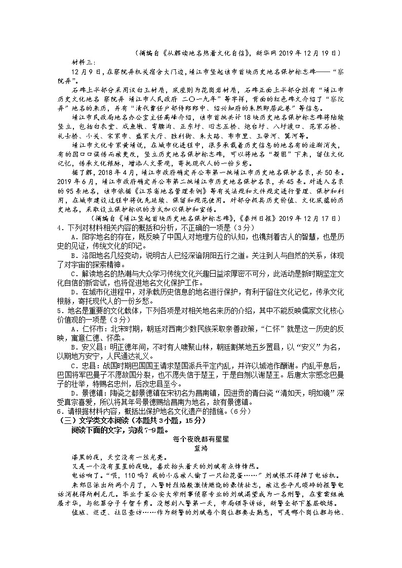 广东省肇庆市2020届高三统一检测语文试题03