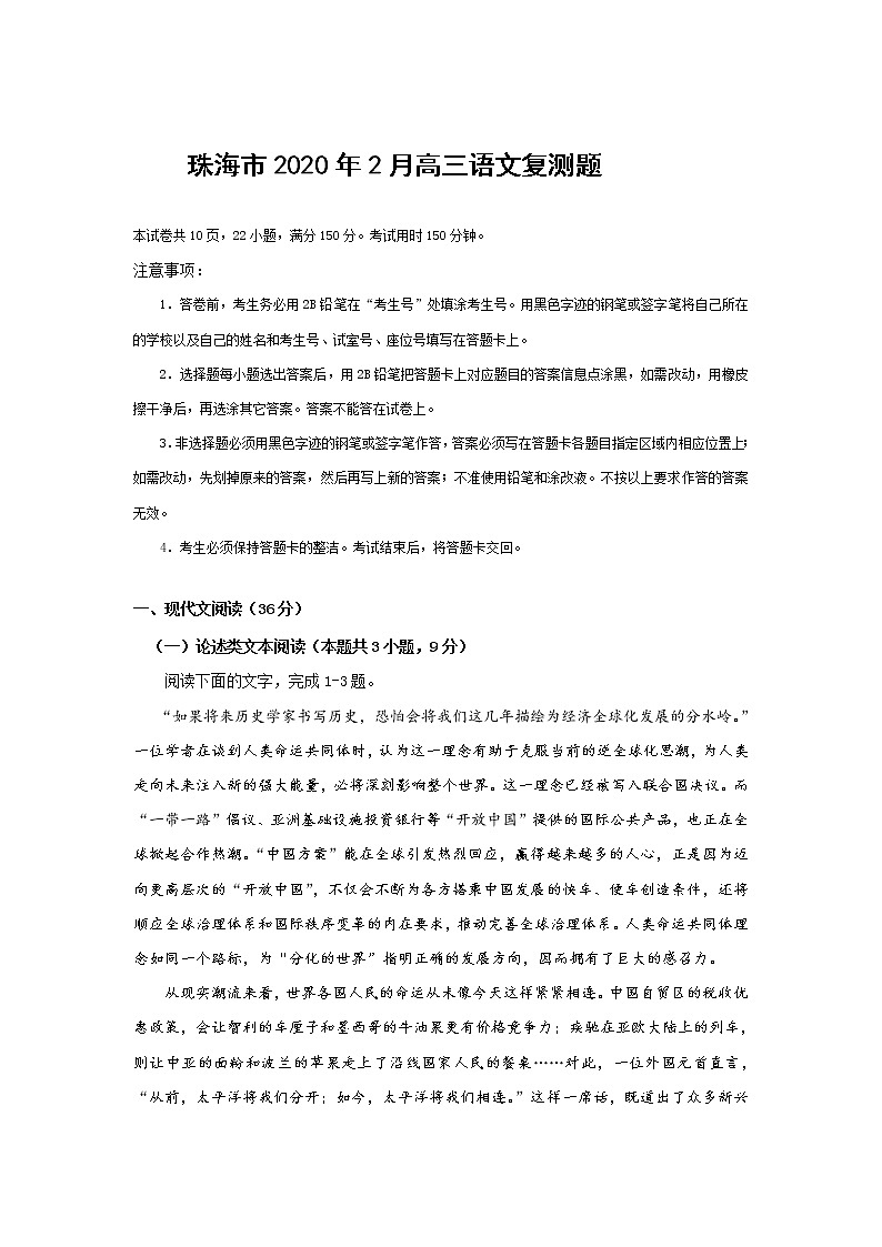 广东省珠海市2020届高三2月复习检测语文试题第1页