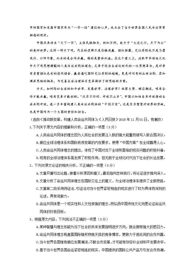 广东省珠海市2020届高三2月复习检测语文试题第2页