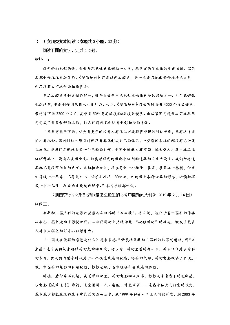 广东省珠海市2020届高三2月复习检测语文试题第3页