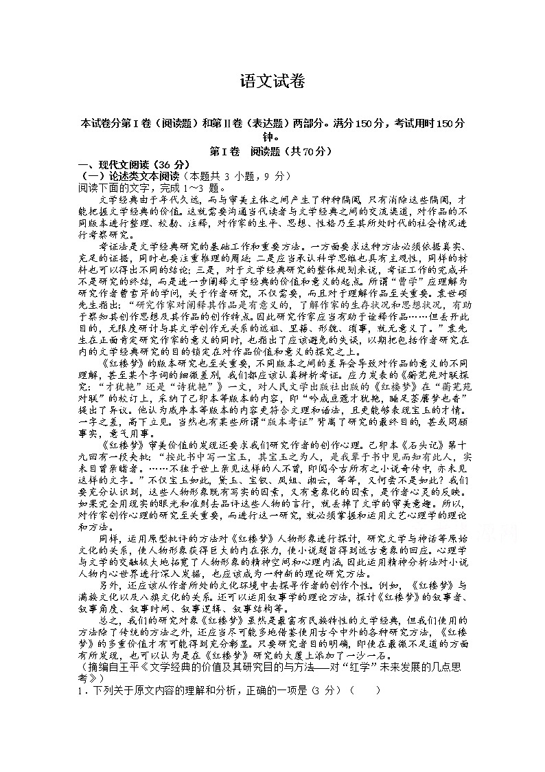 广东省深圳市外国语学校2020届高三4月综合能力测试语文试卷01