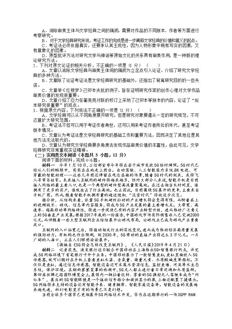 广东省深圳市外国语学校2020届高三4月综合能力测试语文试卷02