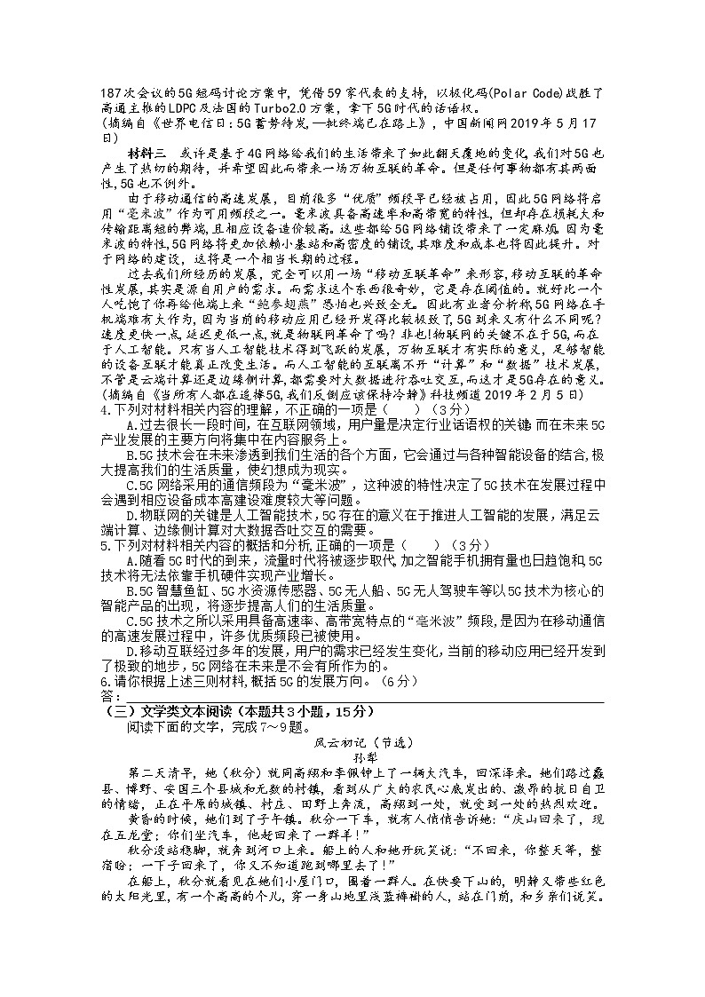 广东省深圳市外国语学校2020届高三4月综合能力测试语文试卷03