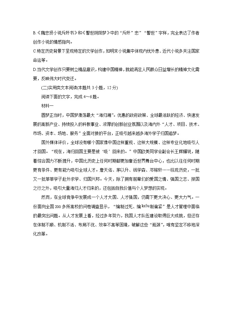 广西桂林崇左贺州市2020届高三下学期联合调研考试 语文03