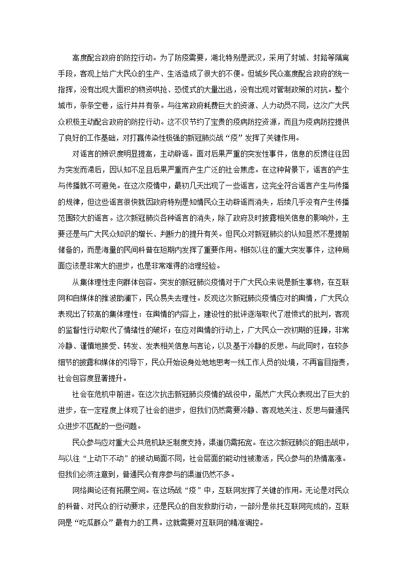 广西来宾市2020届高三4月教学质量诊断性联合考试 语文02