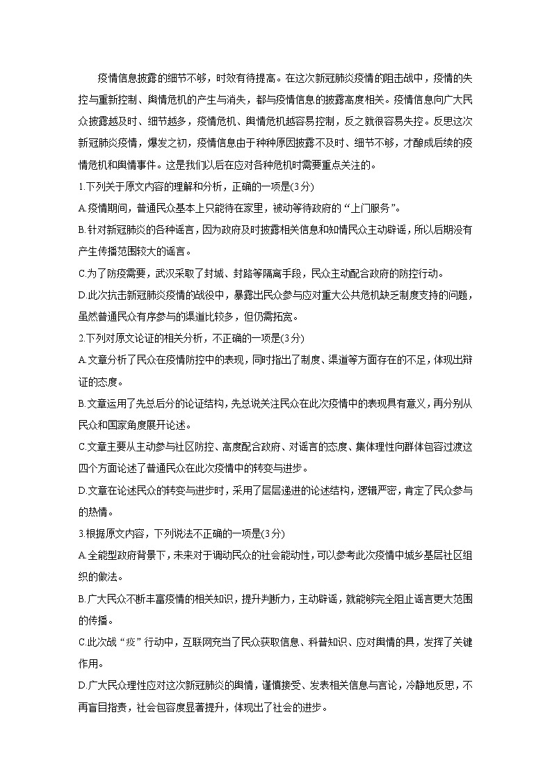 广西来宾市2020届高三4月教学质量诊断性联合考试 语文03