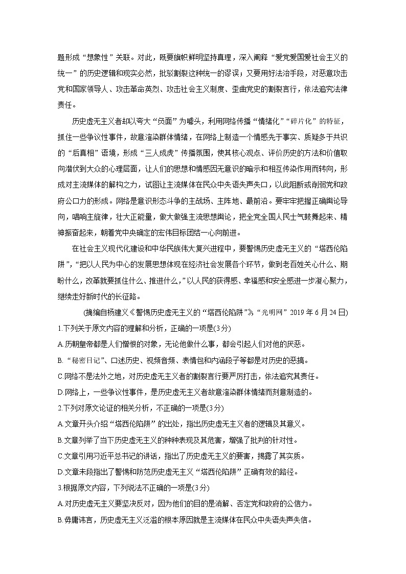 广西来宾市2020届高三5月教学质量诊断性联合考试 语文02