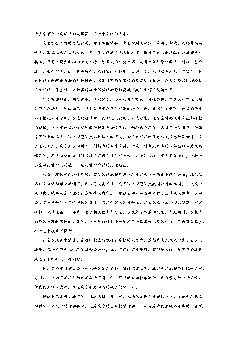 广西来宾市2020届高三4月教学质量诊断性联合考试语文试题02