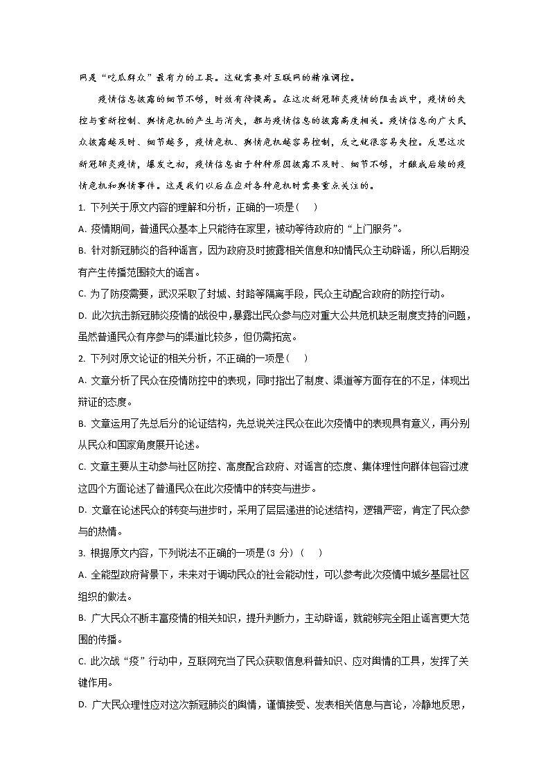 广西来宾市2020届高三4月教学质量诊断性联合考试语文试题03