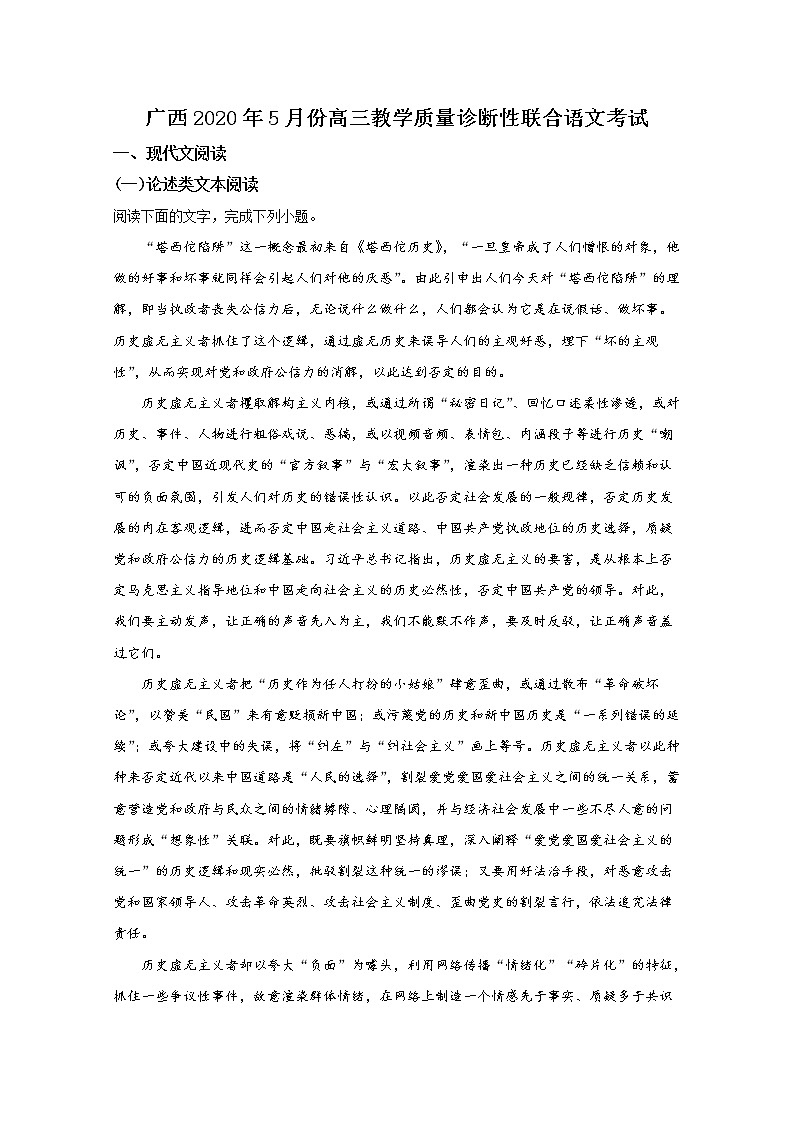 广西来宾市2020届高三5月教学质量诊断性联合考试语文试题01