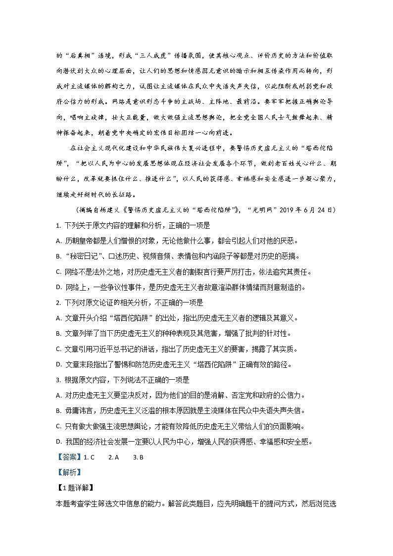 广西来宾市2020届高三5月教学质量诊断性联合考试语文试题02