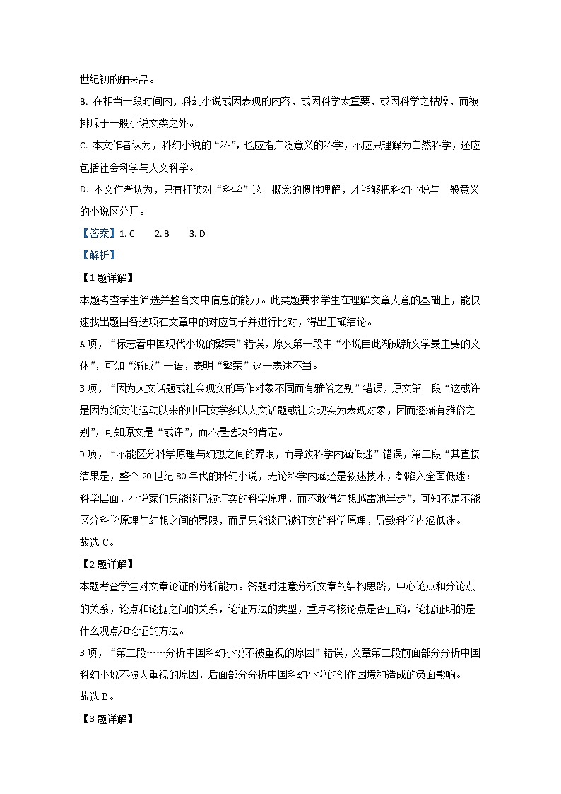 广西钦州市2020届高三5月质量检测语文试题03