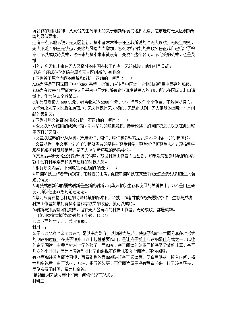 贵州省贵阳市四校2020届高三下学期联合考试（六）语文试题02