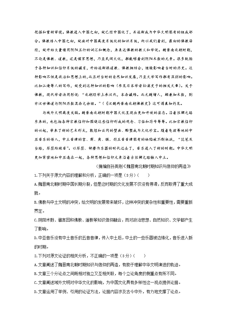 贵州省遵义市南白中学2020届高三延长假期综合考试语文试题（二）02