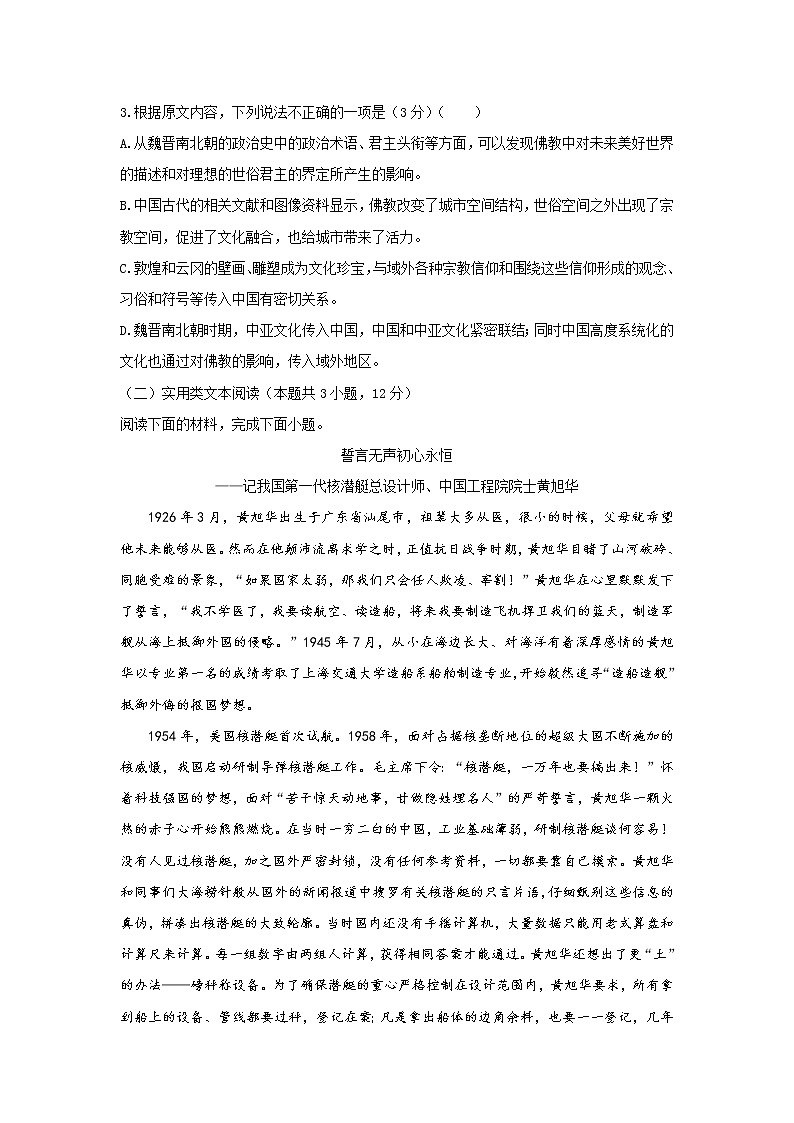 贵州省遵义市南白中学2020届高三延长假期综合考试语文试题（二）03