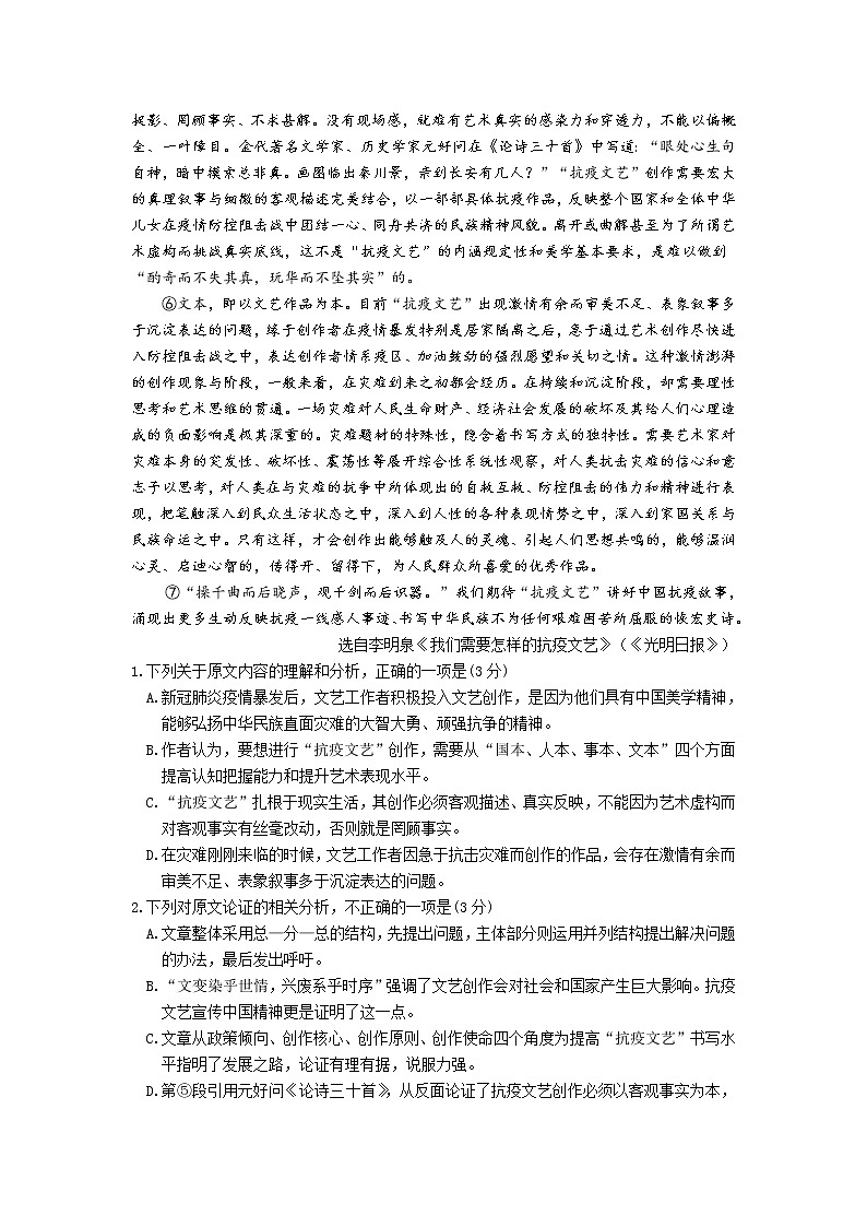 河北省邯郸市2020届高三3月空中课堂备考检测语文试题02