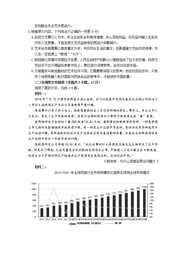 河北省邯郸市2020届高三3月空中课堂备考检测语文试题03