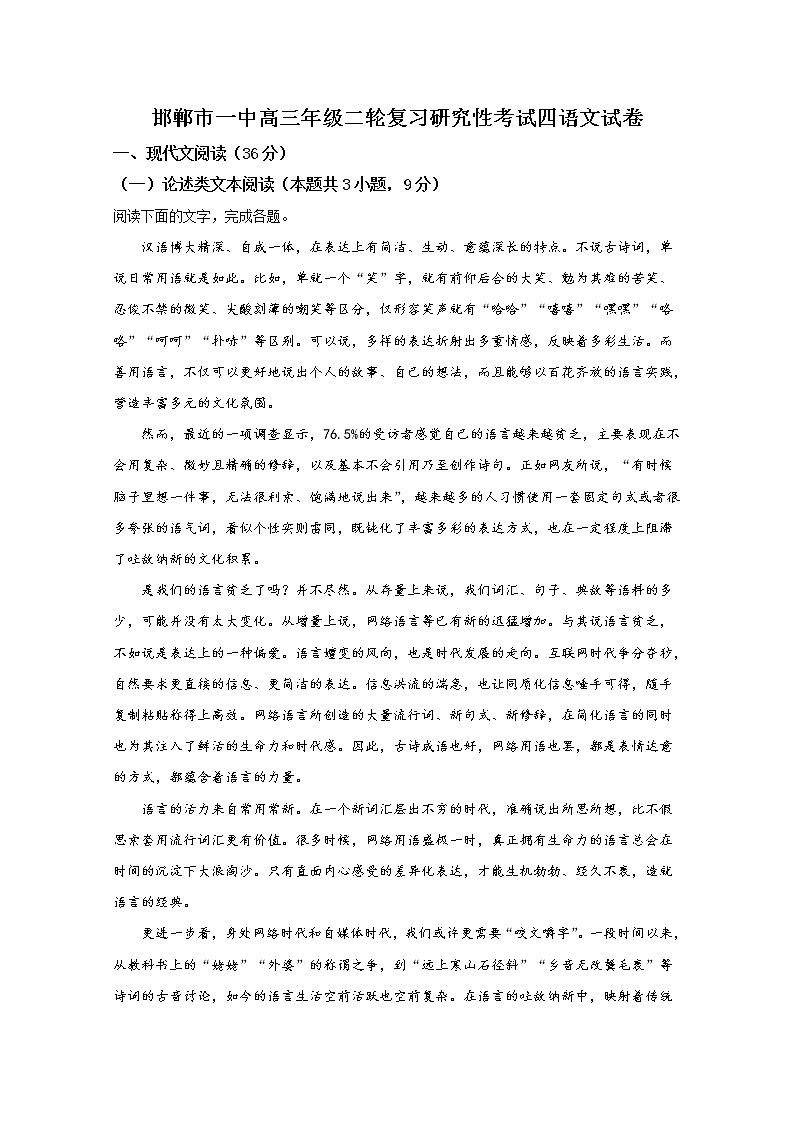 河北省邯郸市第一中学2020届高三二轮复习研四性考试四语文试题01