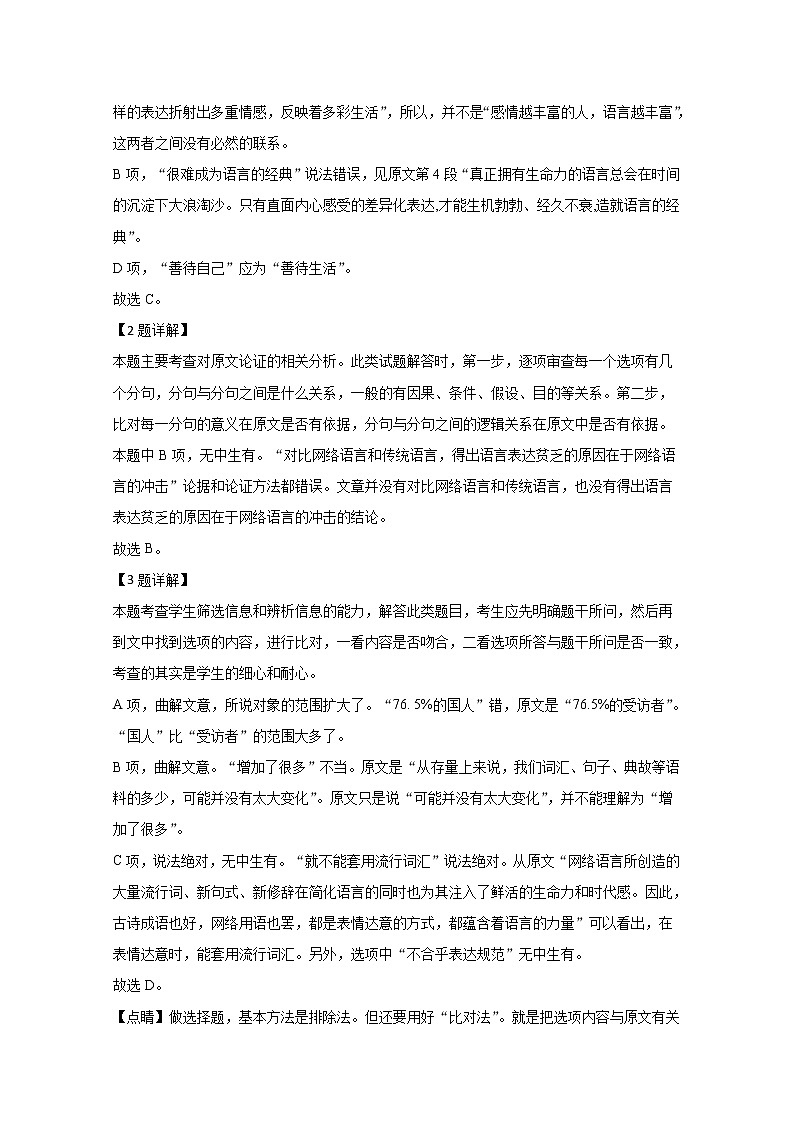 河北省邯郸市第一中学2020届高三二轮复习研四性考试四语文试题03