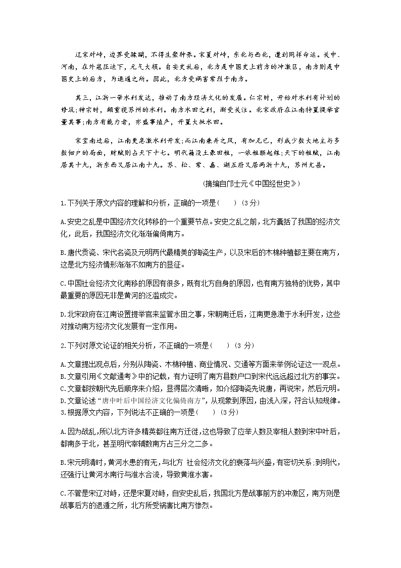 河北省衡水中学2020届高三下学期第十次调研考试语文试题02