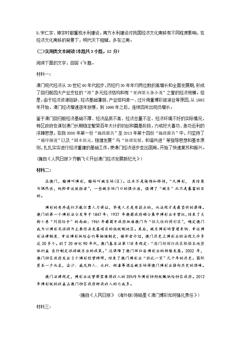 河北省衡水中学2020届高三下学期第十次调研考试语文试题03