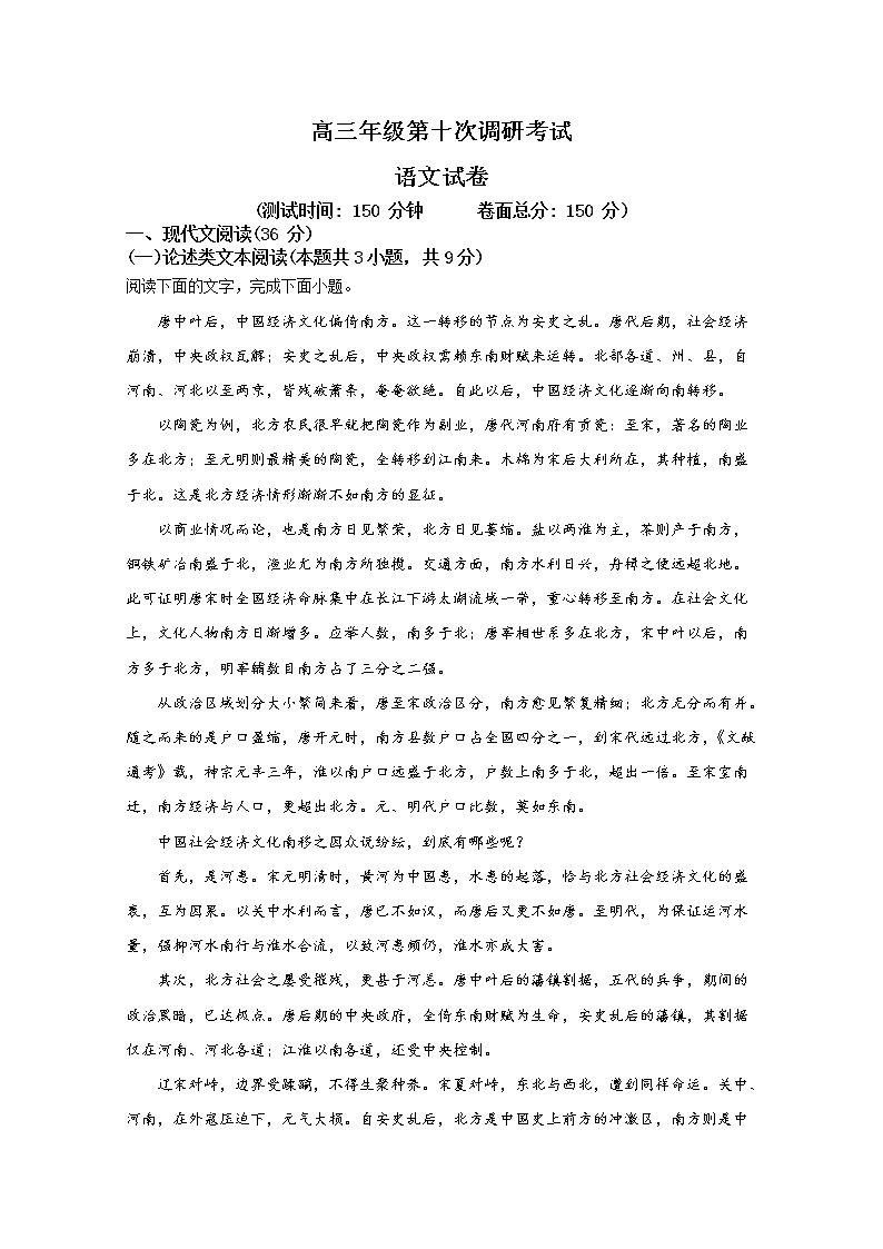 河北省衡水中学2020届高三下学期第十次调研考试语文试题01