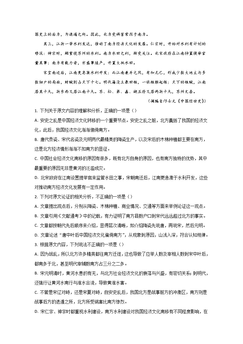 河北省衡水中学2020届高三下学期第十次调研考试语文试题02