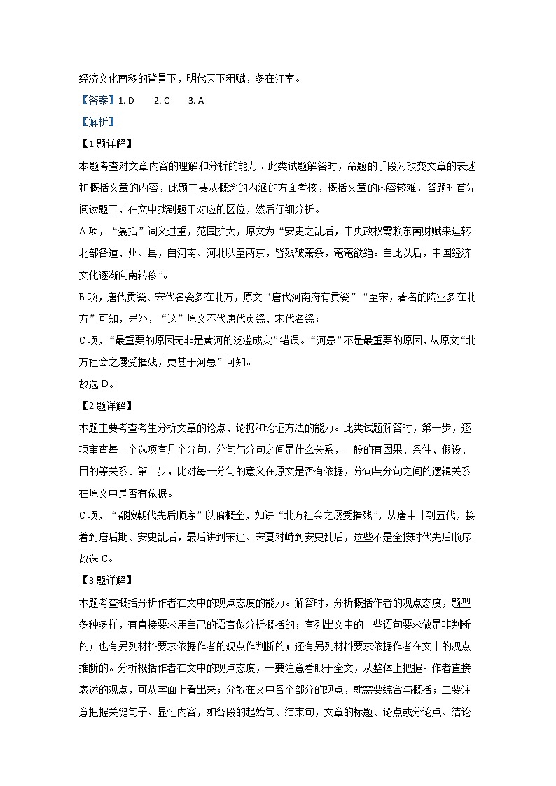 河北省衡水中学2020届高三下学期第十次调研考试语文试题03