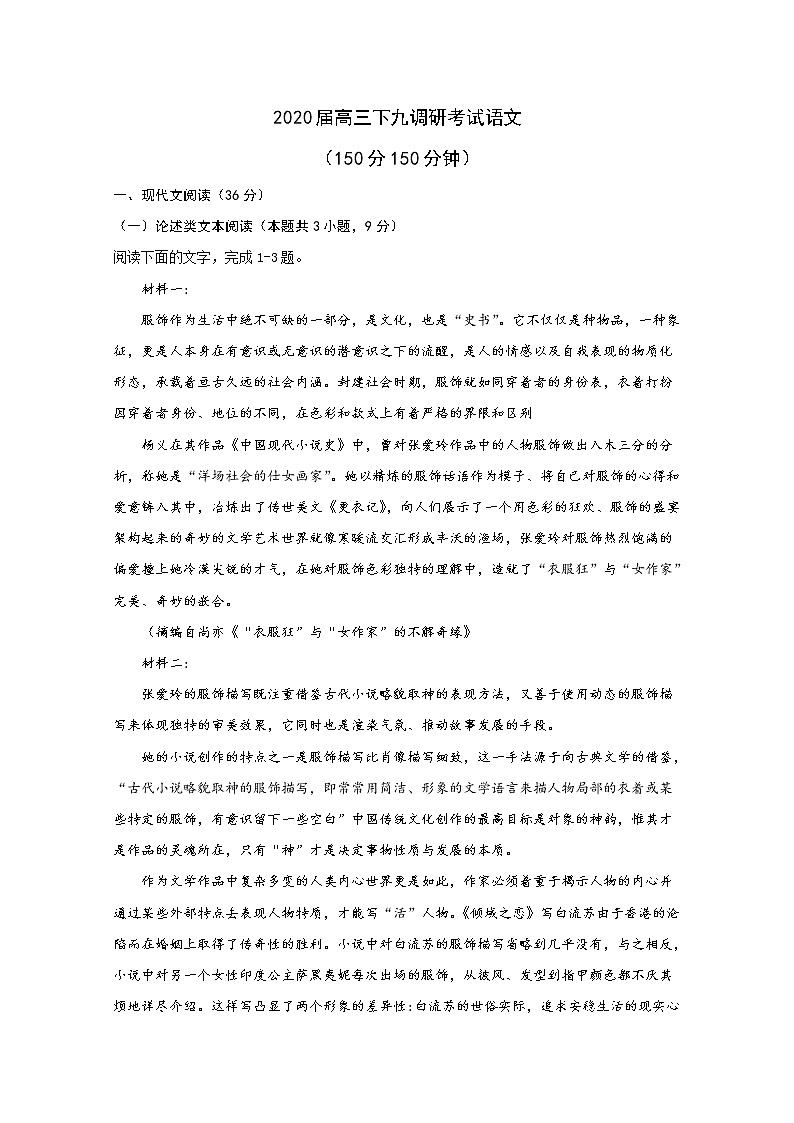 河北省衡水中学2020届高三下学期第九次调研考试语文试题01
