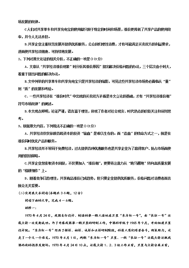 河北省衡水中学2020届高三学科自主复习决胜秘卷（一）语文试题第2页