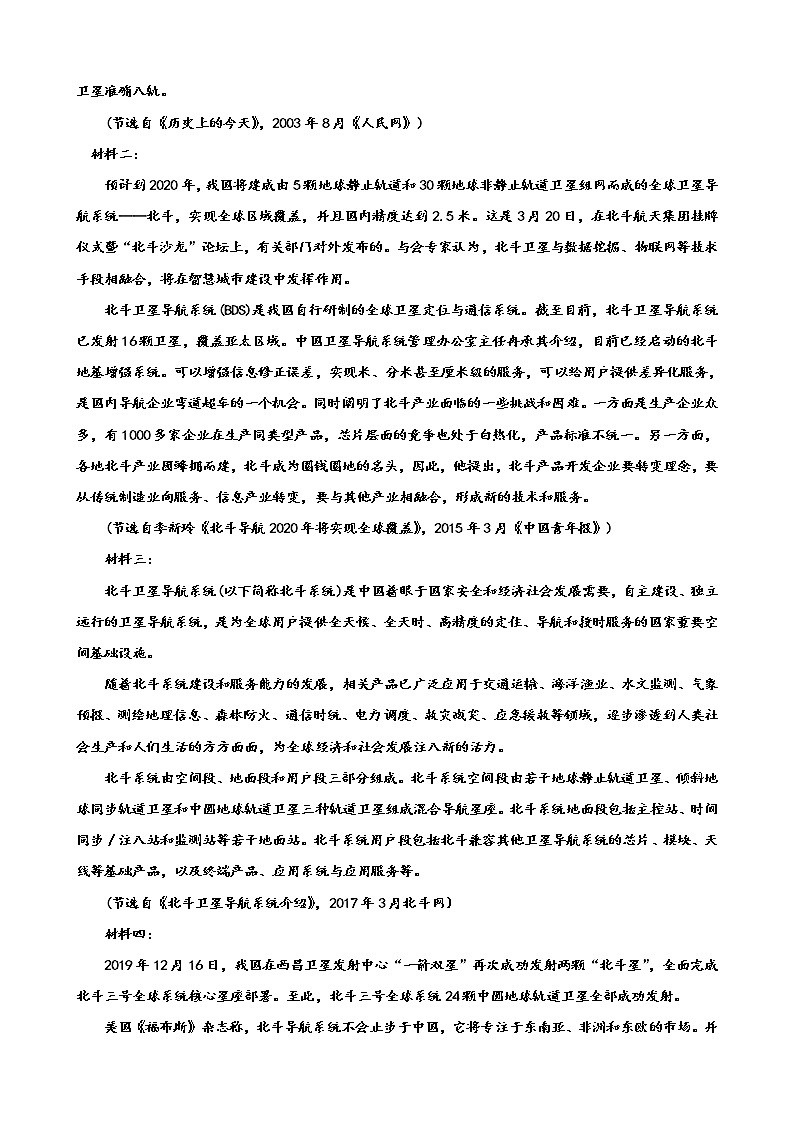 河北省衡水中学2020届高三学科自主复习决胜秘卷（一）语文试题第3页