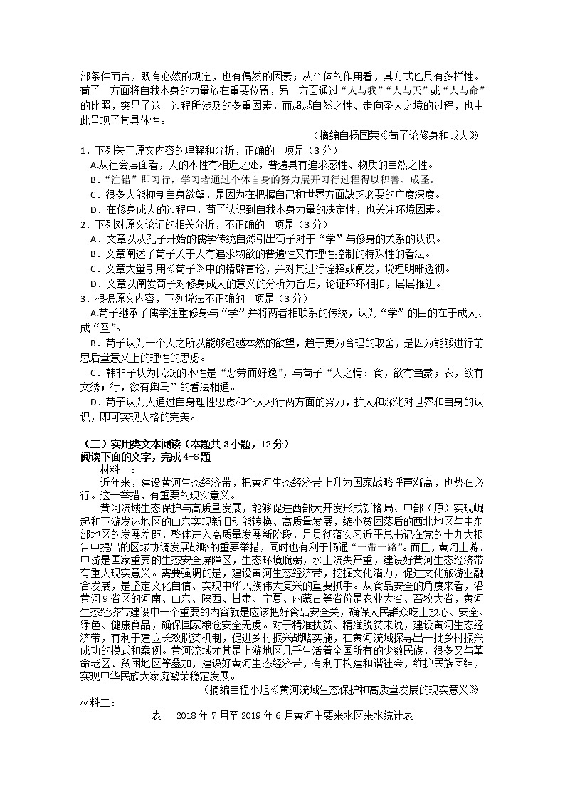 河北省衡水中学2020届高三语文压轴试题02