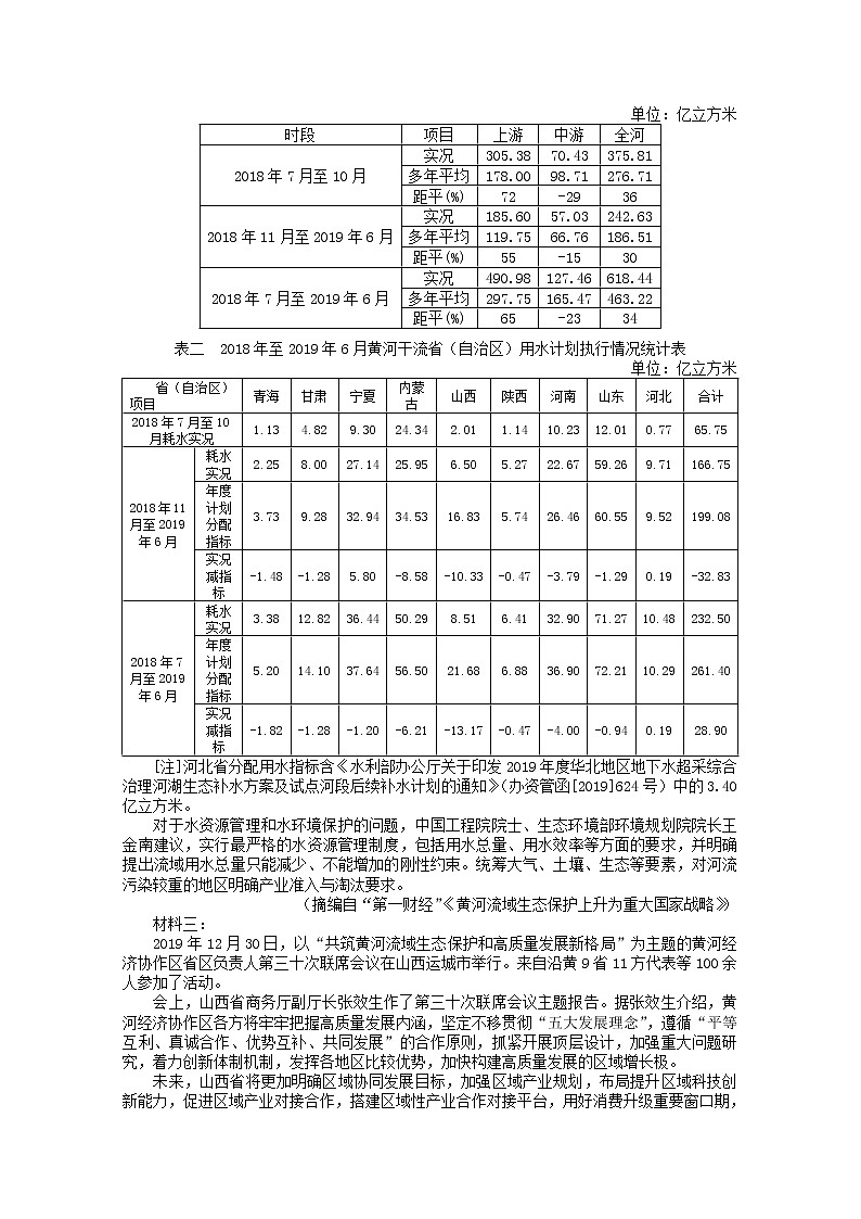 河北省衡水中学2020届高三语文压轴试题03